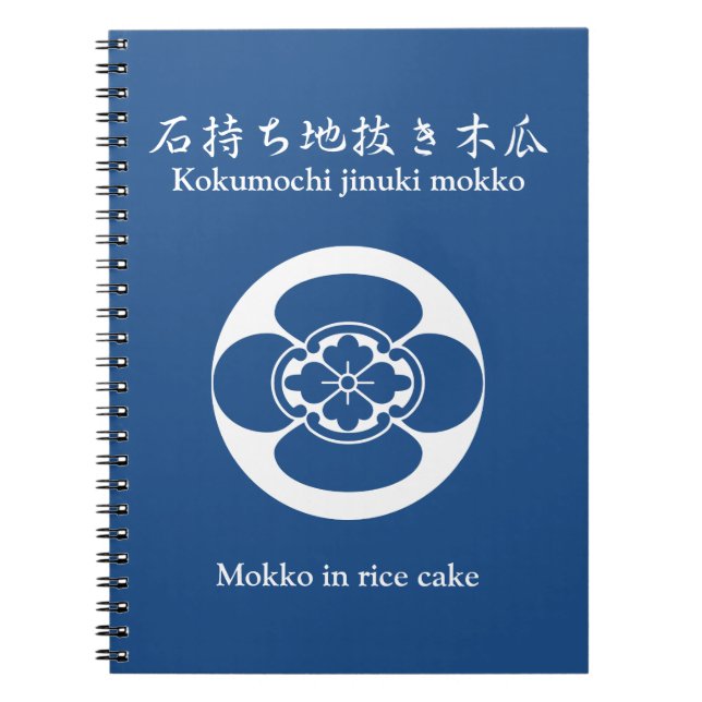 Mokko in rice cake notebook (Front)