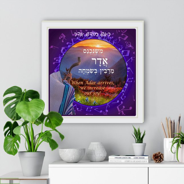 Month of Adar Hebrew Simcha Shofar Art Print (Creator Uploaded)
