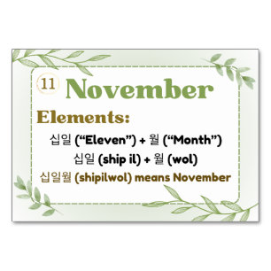 Months in Korean Hangul (Flash Cards) Table Number