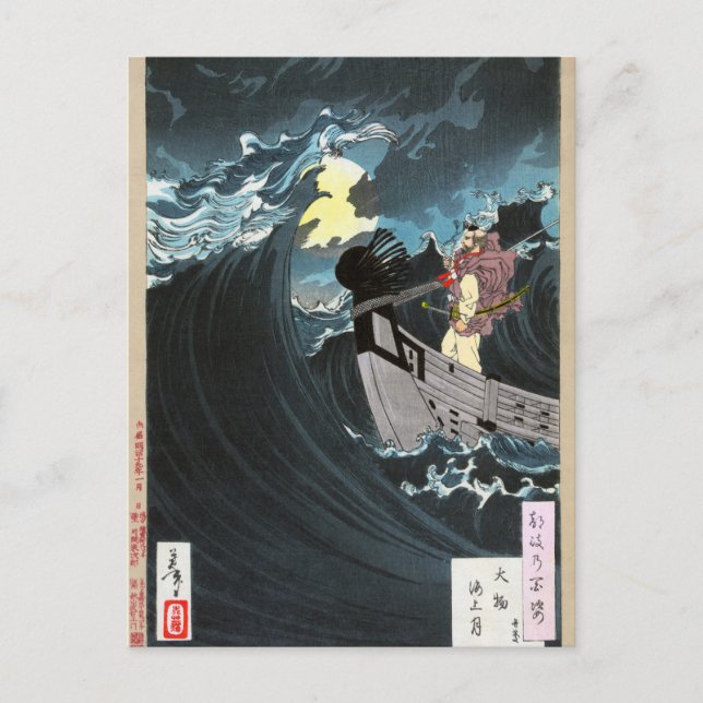 Moon Over the Waters at Daimotsu Bay Postcard (Front)