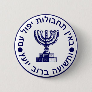 Mossad (הַמוֹסָד) Logo Seal 6 Cm Round Badge