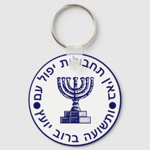 Mossad (הַמוֹסָד‎) Logo Seal Key Ring