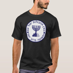 Mossad (הַמוֹסָד‎) Seal T-Shirt