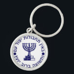 Mossad's Seal Key Ring<br><div class="desc">The Hebrew Inscription is from Mishle (Proverbs 11:14) - "Without strategy the people falls, but with many counsellors there is victory." That is, one strategist can err, but many can see and correct the error. "Jewish Expressions, " offers a shopping experience as you will not find anywhere else. Welcome to...</div>
