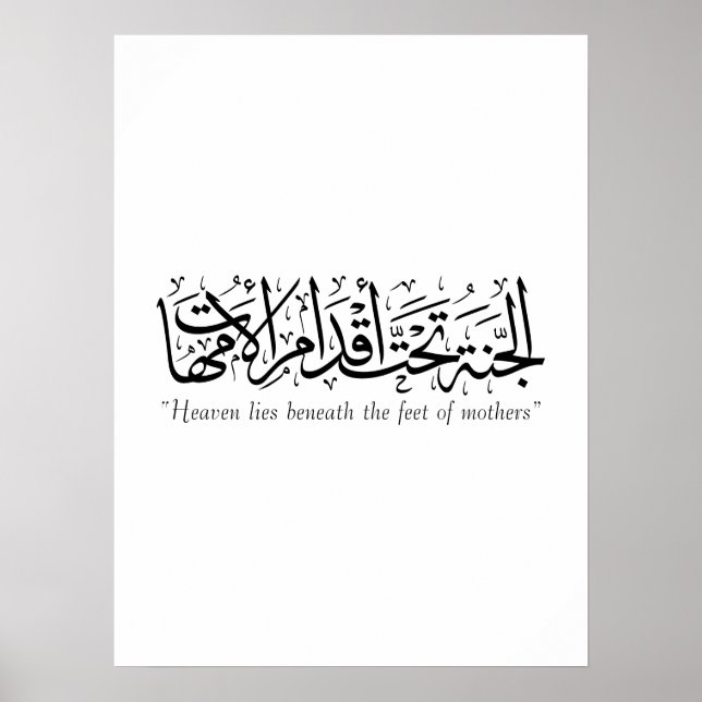 Mother in Islamic calligraphy Poster (Front)