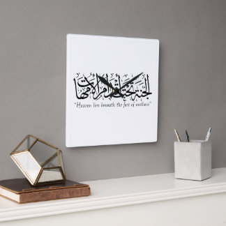 Mother in Islamic calligraphy  Square Wall Clock