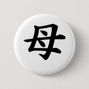 Mother - Japanese Kanji Symbol 6 Cm Round Badge