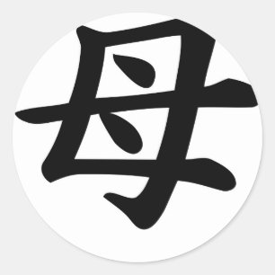 Mother - Japanese  Kanji Symbol Classic Round Sticker