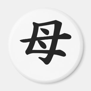 Mother - Japanese Kanji Symbol Magnet