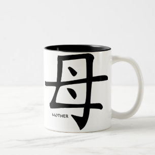 Mother kanji mug