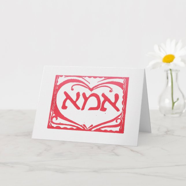 Mother's Card in Hebrew (Small Plant)
