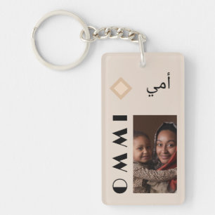 Mother's Day Keychain in Arabic