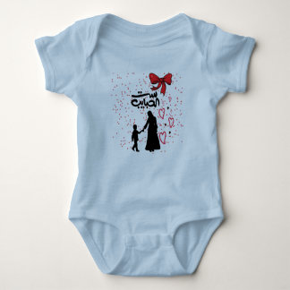 "Mother's Love – ست الحبايب" Baby T-Shirt Baby Bodysuit