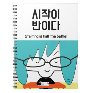 motivating saying and bold illustration  notebook