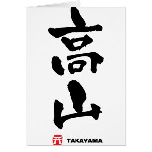 Mount Takayama, Takayama Japanese Kanji