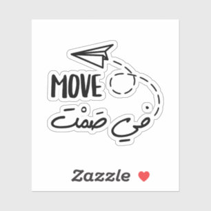 Move in Silence in Arabic Typography