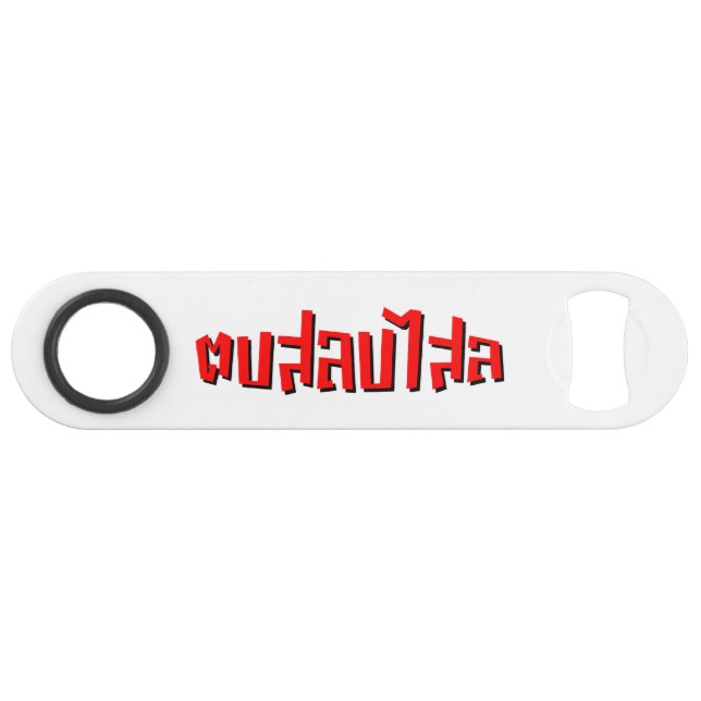 Muay Thai ☆ Dop Salop Salai ☆ Slap You Silly (Front (Horizontal))