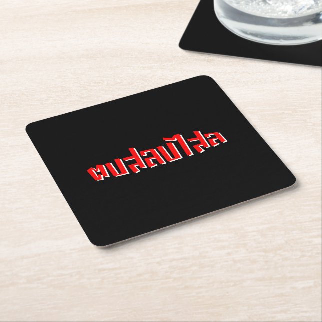 Muay Thai ☆ Dop Salop Salai ☆ Slap You Silly Square Paper Coaster (Angled)