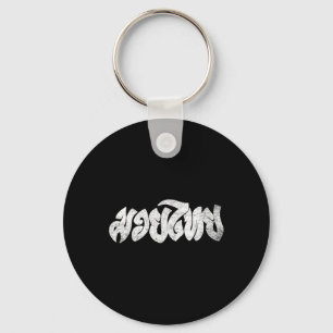 Muay Thai Kickboxing Muay Thai Gift Thai Boxing Key Ring