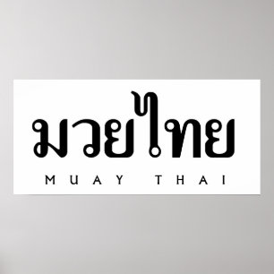Muay Thai Logo Poster