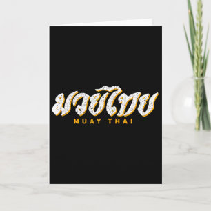 Muay Thai Mma Kickboxing Vintage Training Gift Card