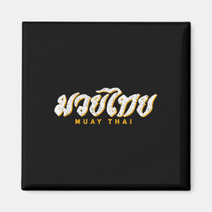 Muay Thai Mma Kickboxing Vintage Training Gift Magnet