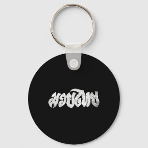 Muay Thai Shirt - Kickboxing - Thai Boxing Shirt  Key Ring