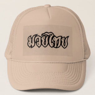 Muay Thai (Thai Boxing) Hat