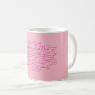 Mug: 99 Names of Allah (Arabic) Coffee Mug