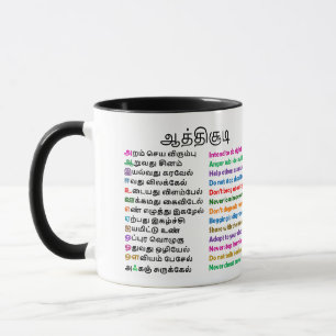 Mug with AathiChudi