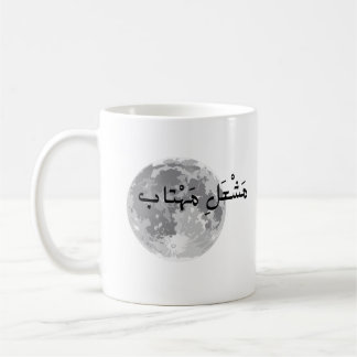 Mug with urdu text.