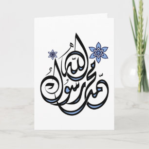 Muhammad Rasul Allah - Arabic Islamic Calligraphy Card