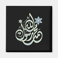 Muhammad Rasul Allah - Arabic Islamic Calligraphy