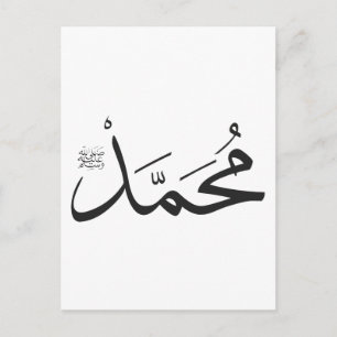 Muhammed's Name with Salat Phrase in Thuluth Postcard