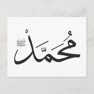 Muhammed's Name with Salat phrase in Thuluth Postcard