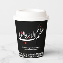 Muharram paper cup