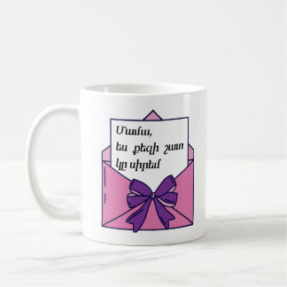 “Mum I Love You Very Much” Custom Mug in Armenian