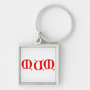 MUM Keychain