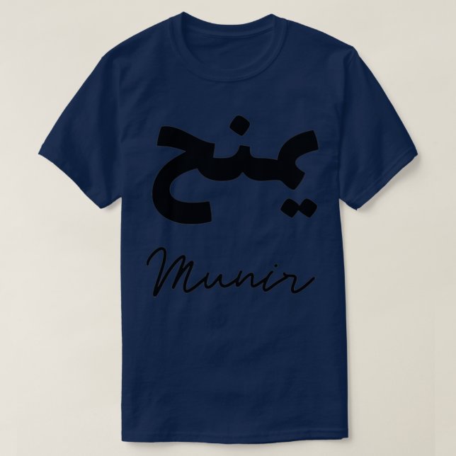 Munir calligraphie arabe T-Shirt (Design Front)