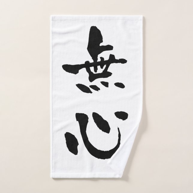 Mushin (Budo terms), Japnese Calligraphy Hand Towel (Hand Towel)