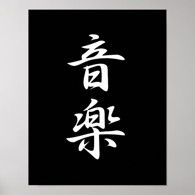 Music - Ongaku Poster (Front)