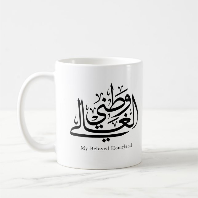 My Beloved Homeland Arabic Calligraphy Art  Coffee Mug (Left)