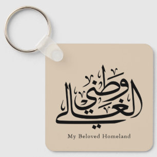 My Beloved Homeland Arabic Calligraphy Art Key Ring