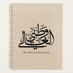 My Beloved Homeland Arabic Calligraphy Art Planner