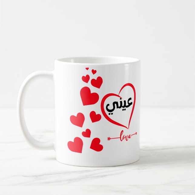 My Eye (Ainee) in Arabic Special Valentine Mug (Left)