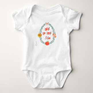 My first Nowruz cute Persian Farsi celebration Baby Bodysuit