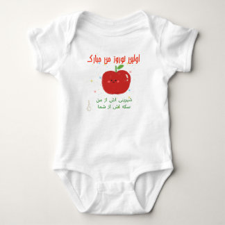 My First Nowruz Iranian Persian New Year Apple Baby Bodysuit