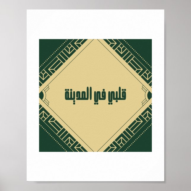 My heart in Madinah Poster (Front)