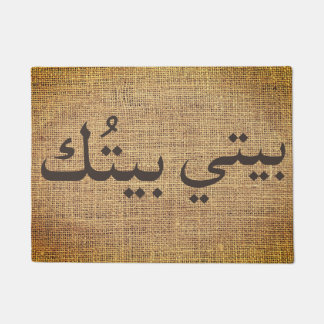 my house quote -  in Arabic  - rustic Doormat