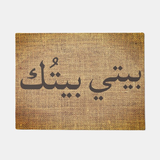 my house quote -  in Arabic  - rustic Doormat (Front)
